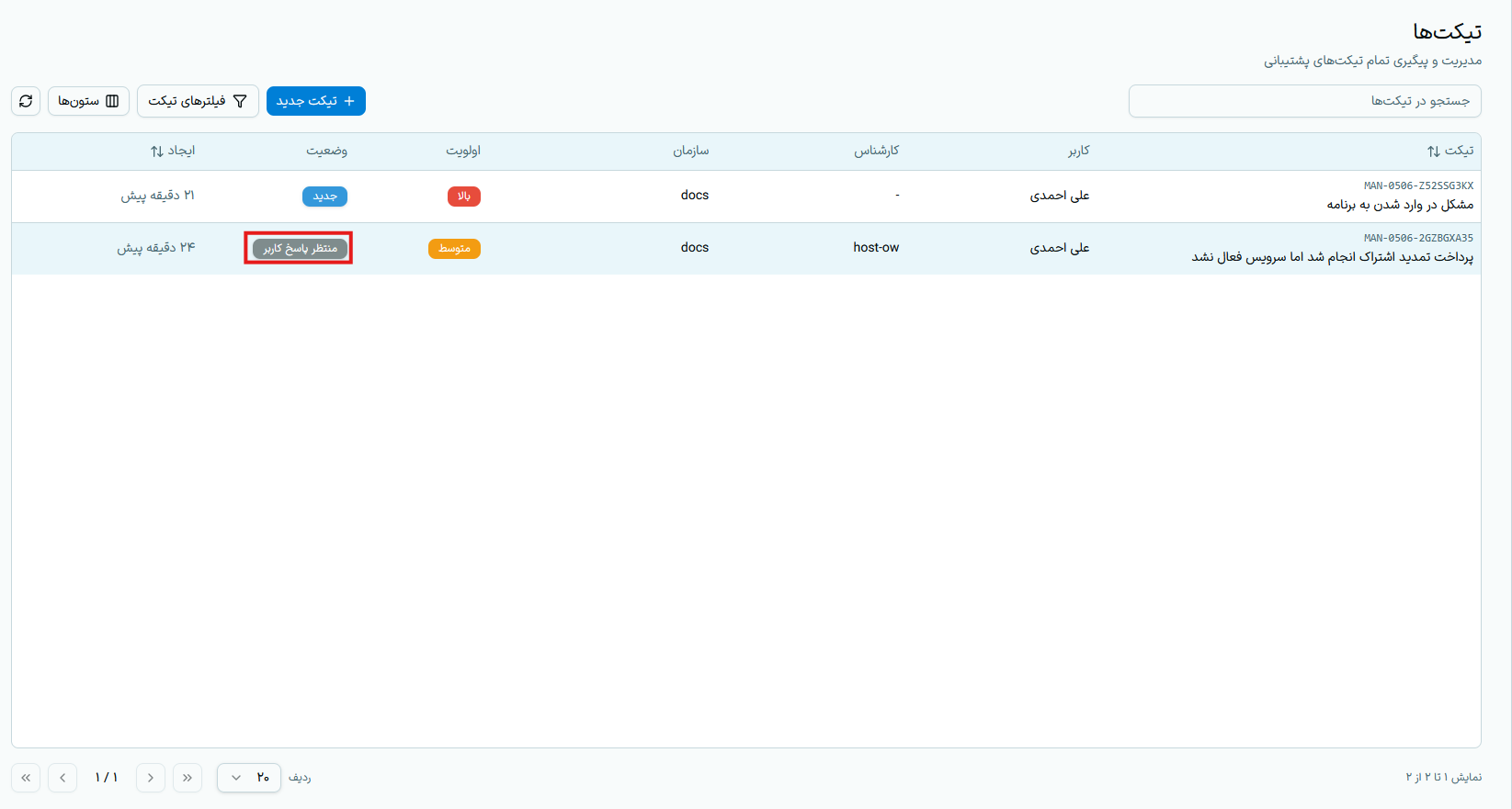وضعیت منتظر پاسخ کاربر