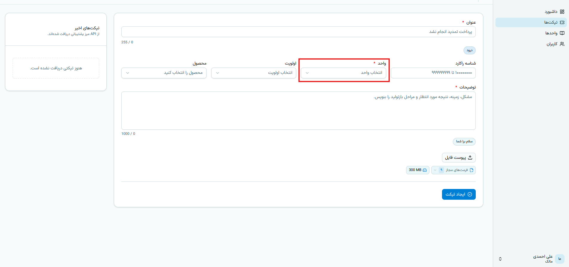 انتخاب واحد رسیدگیکننده
