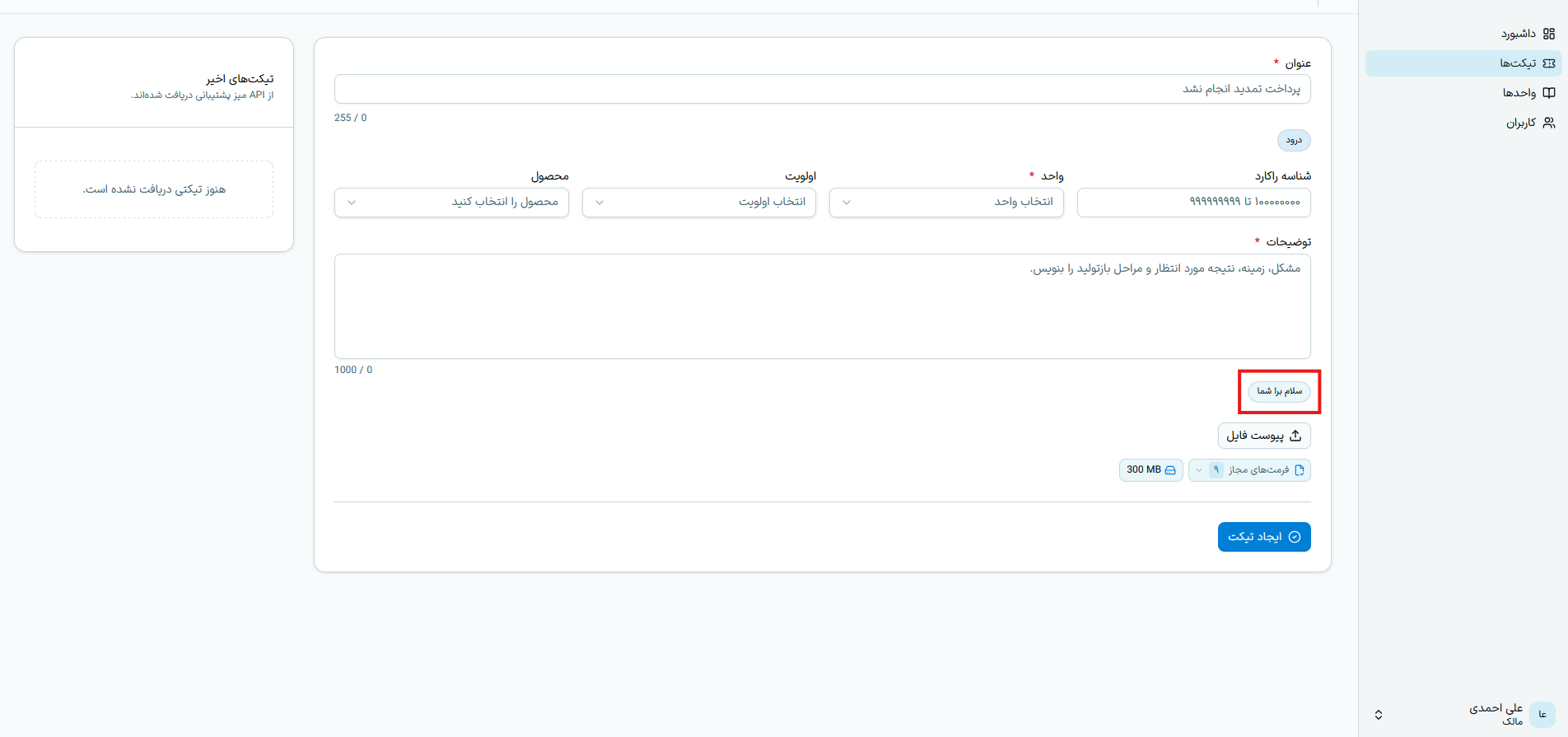 نمونه پاسخ آماده در فرم