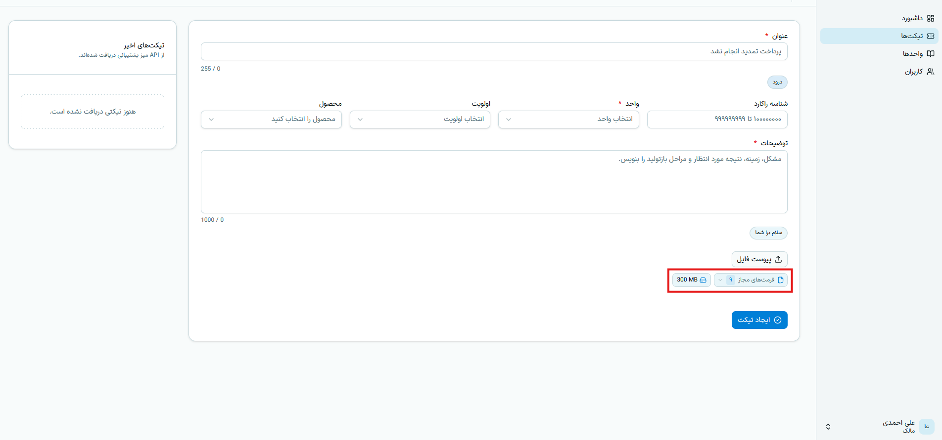 فرمتهای مجاز و حداکثر حجم فایل