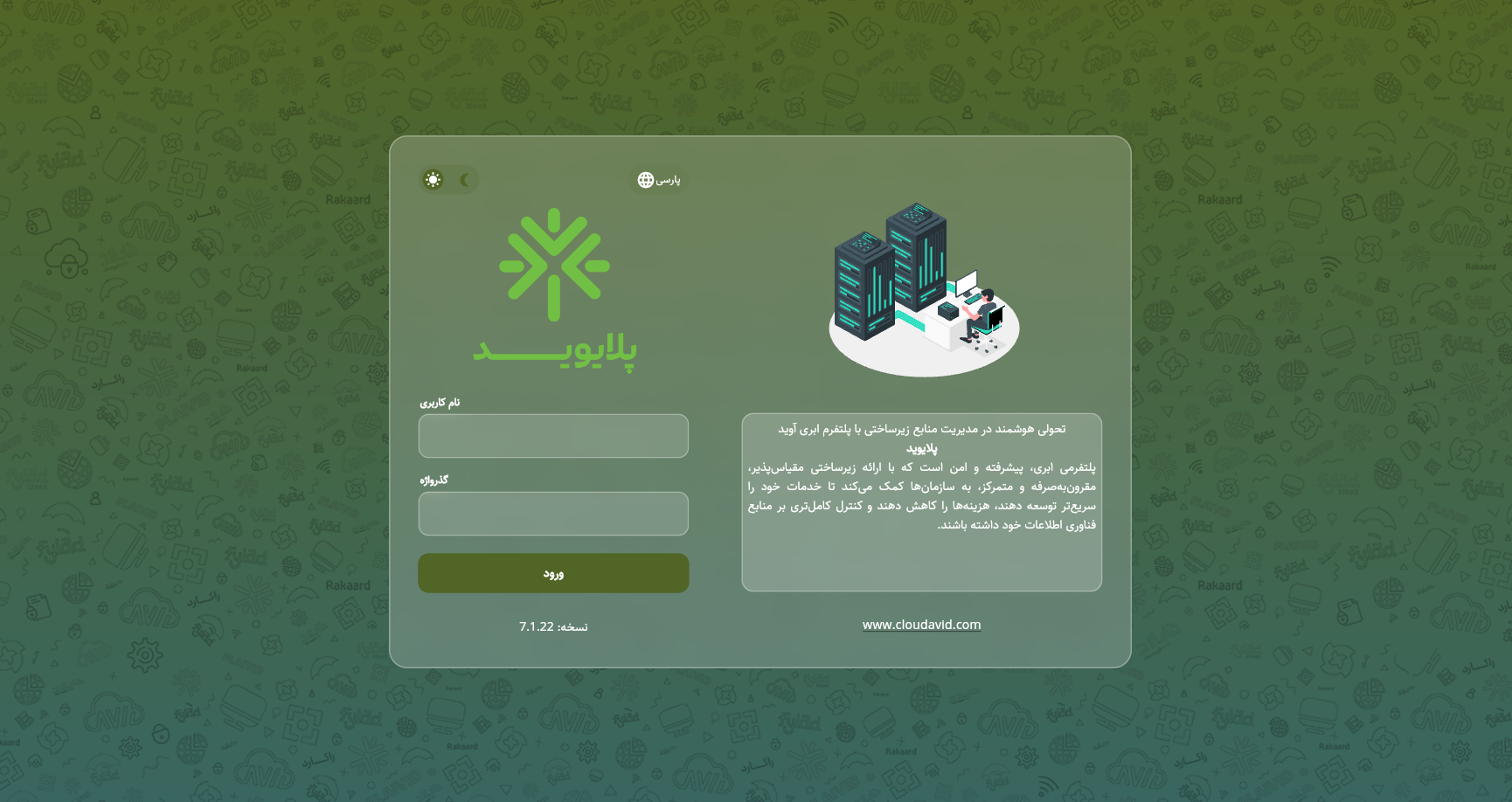صفحه ورود Plaivid