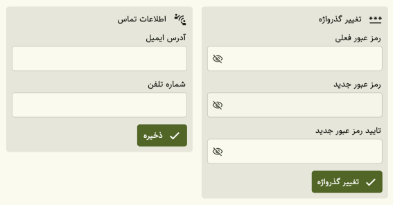 اطلاعات تماس و تغییر گذرواژه