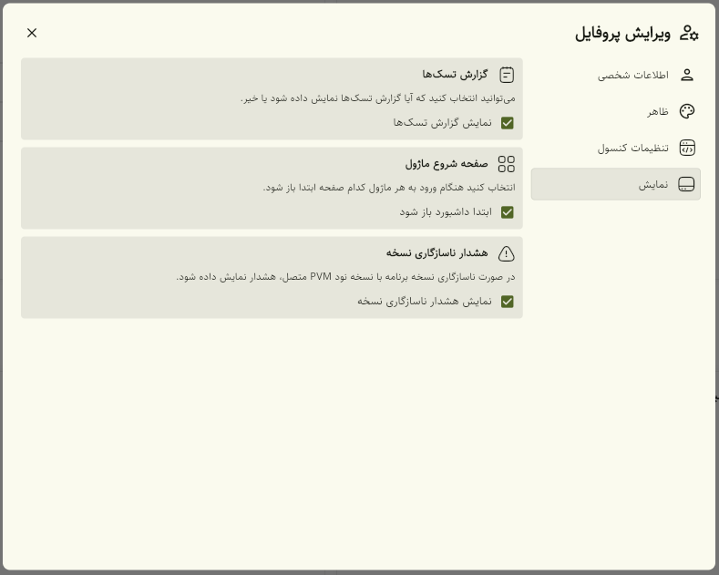 ویرایش پروفایل — نمایش
