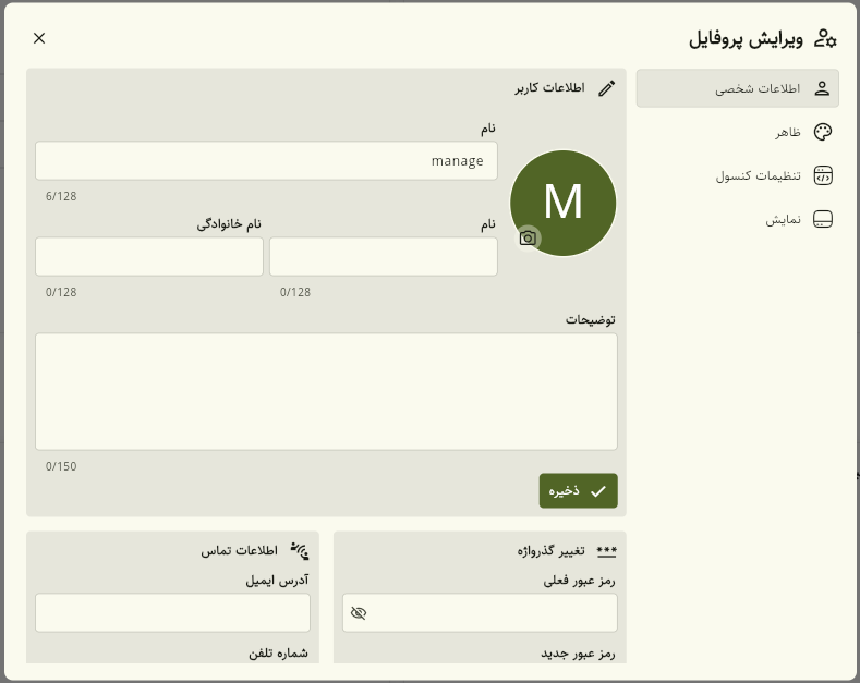 ویرایش پروفایل — اطلاعات شخصی