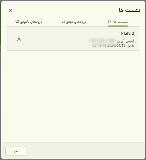 پنجرهٔ نشستها