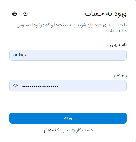 صفحه ورود به سامانه ArtiNex