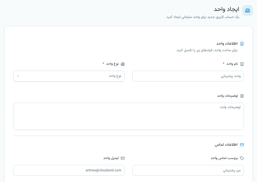 تصویر ایجاد واحد جدید