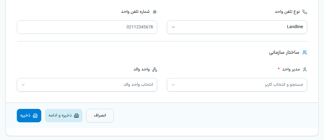 تصویر ایجاد واحد جدید 2