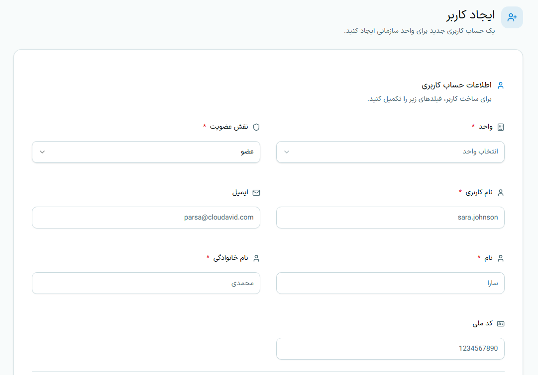 تصویر ایجاد کاربر