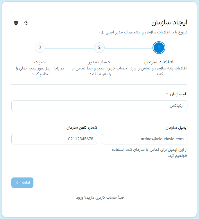 تصویر صفحه ثبت نام