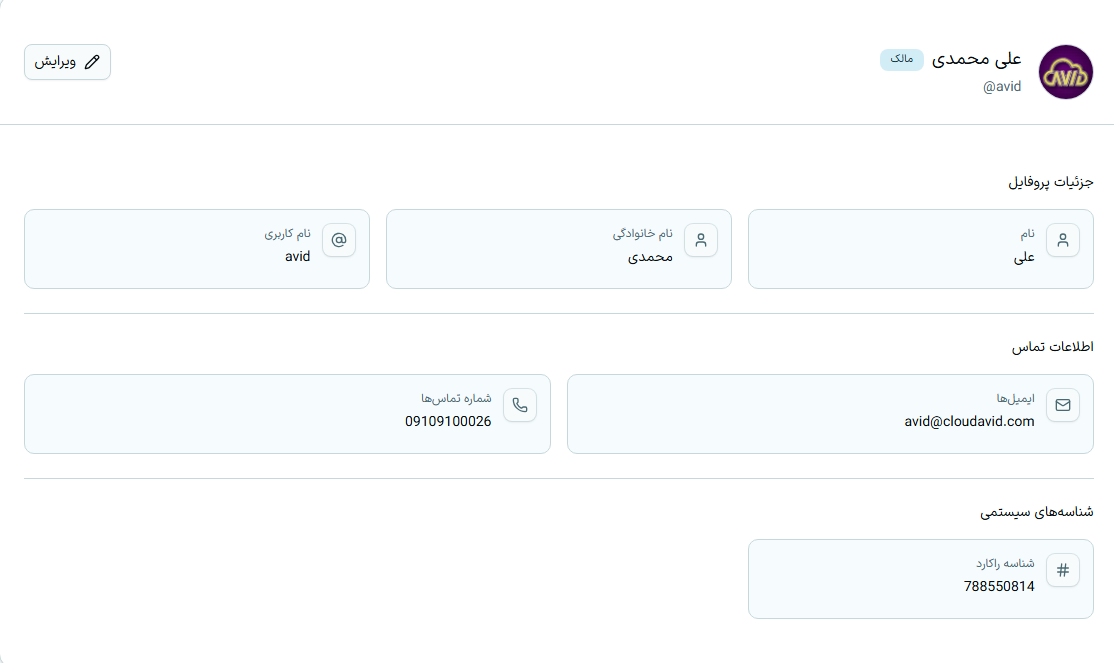 اطلاعات شخصی در پروفایل