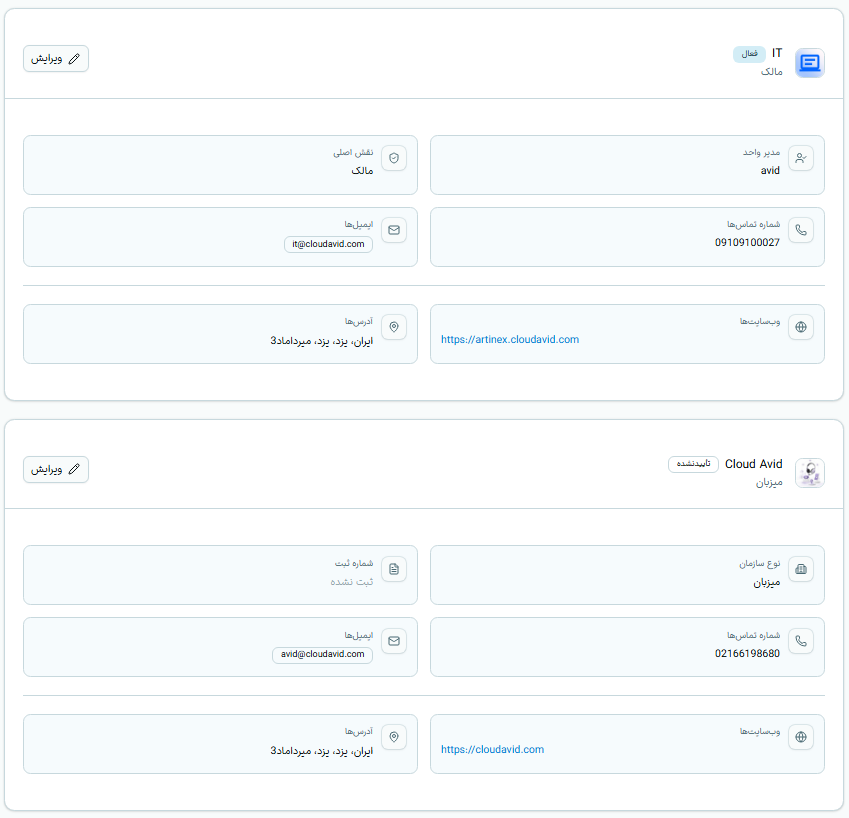اطلاعات سازمانی در پروفایل