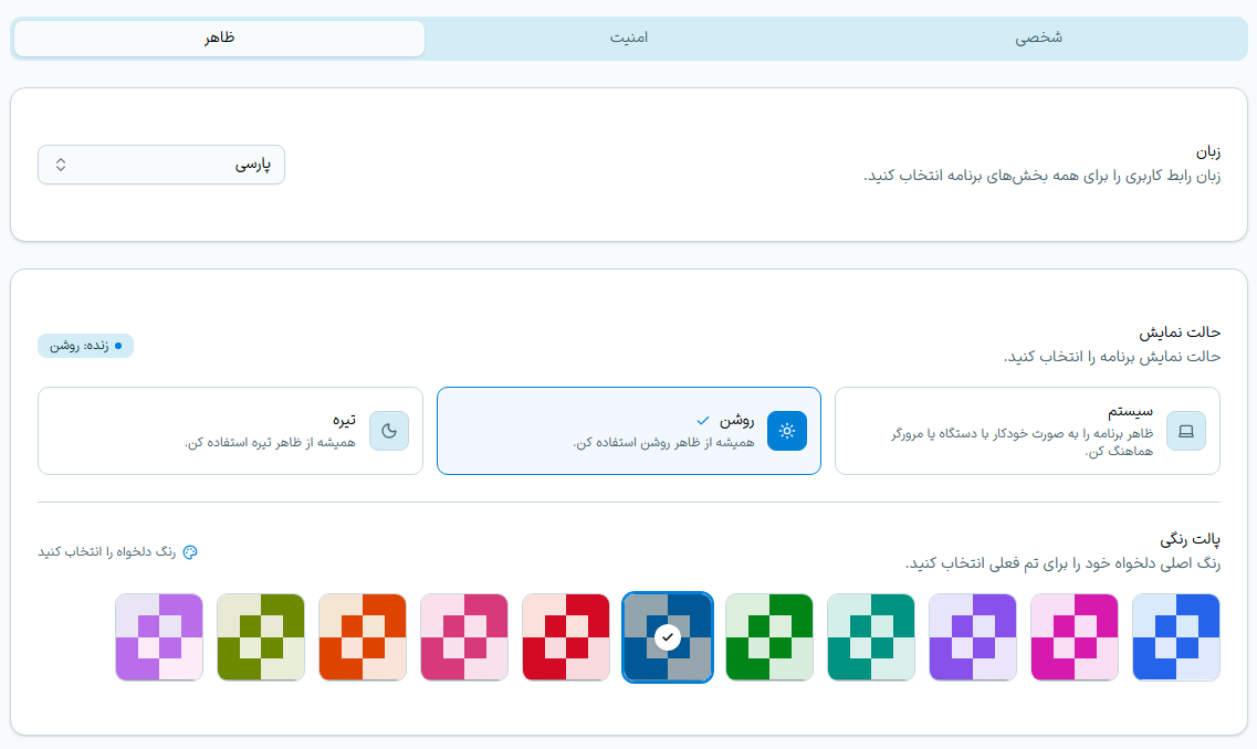 تنظیمات ظاهری در پروفایل