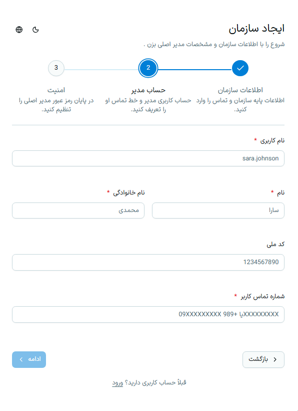مرحله دوم ثبتنام - حساب مالک