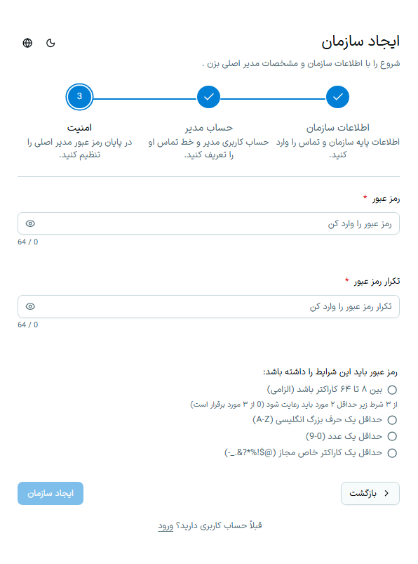 مرحله سوم ثبتنام - تعیین رمز عبور