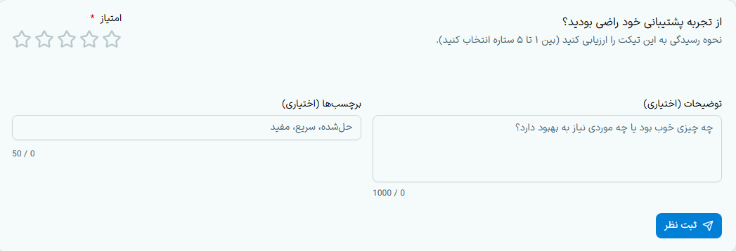 دیالوگ نظرسنجی و ثبت امتیاز
